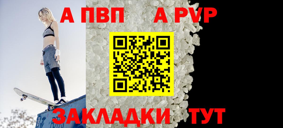 А ПВП кристаллы Краснокамск