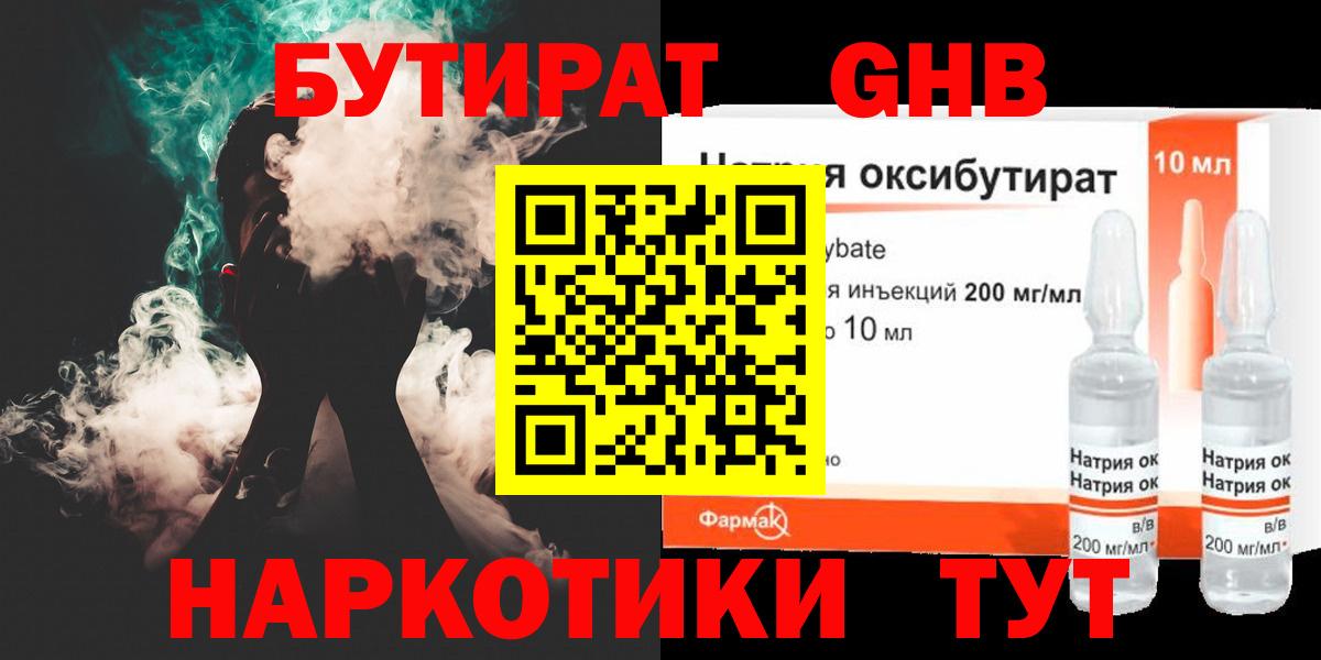 Бутират вода Краснокамск