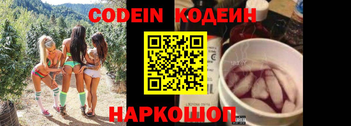 Codein напиток Lean (лин)  Кодеиновый сироп Lean Purple Drank  Вход с VPN  Краснокамск 