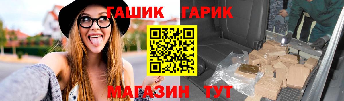 ГАШ гашик Краснокамск