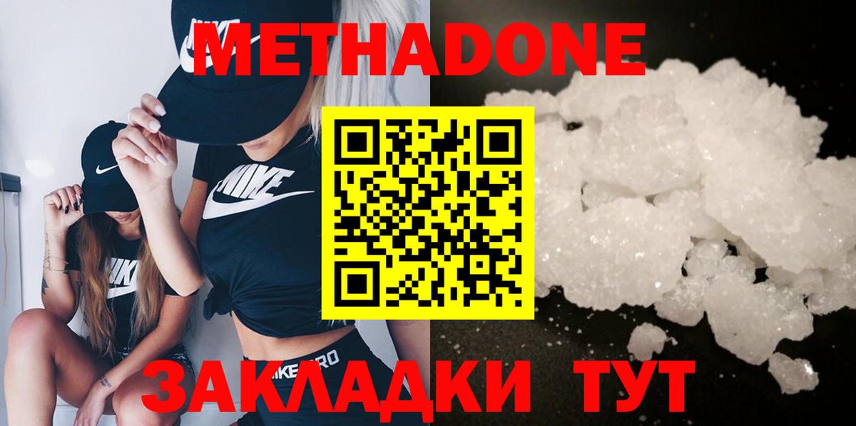 Метадон белоснежный  МЕТАДОН methadone  мориарти формула  Вход с VPN  Краснокамск 