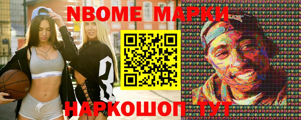 Марки 25I-NBOMe  Вход с VPN  Краснокамск  Марки 25I-NBOMe 1,8мг 