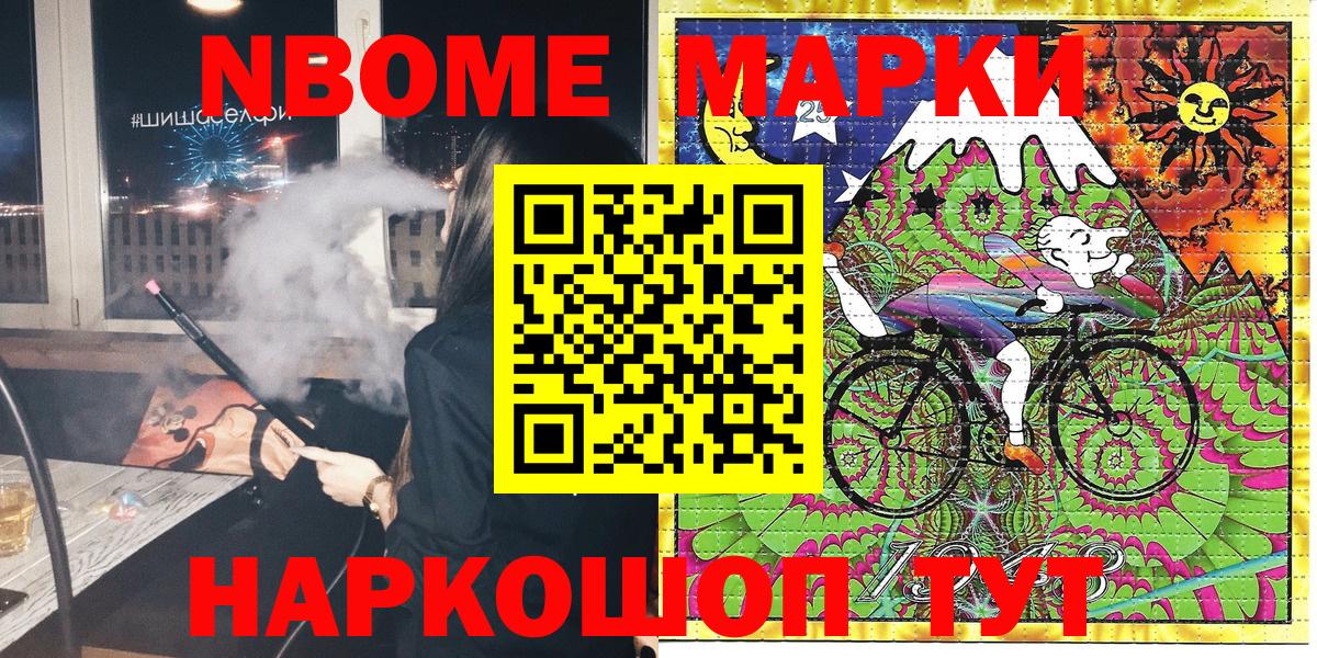 Марки N-bome 1,8мг Краснокамск